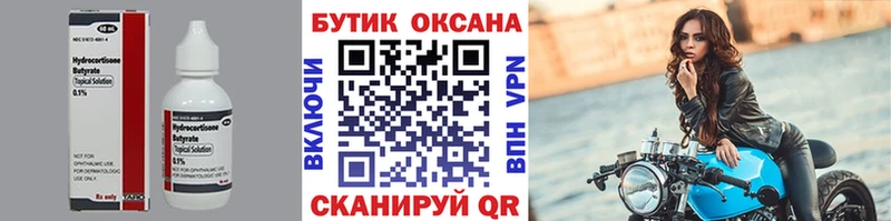 Бутират буратино Ессентуки