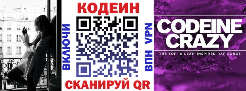 Кодеин Purple Drank  Ессентуки 